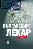 Българският лекар - книга