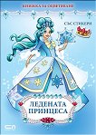Ледената принцеса + стикери - книга