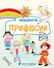 Професии: Флашкарти за деца над 3 години - детска книга