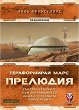 Тераформирай Марс: Прелюдия - Разширение към "Тераформирай Марс" - игра