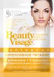 Подхранваща маска за лице Fito Cosmetic - От серията Beauty Visage - 