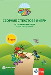 Моите приказни пътечки: Сборник с текстове и игри за 1. възрастова група - книга за учителя