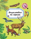 Енциклопедия на гората - детска книга