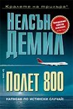 Полет 800 - Нелсън Демил -