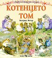Котенцето Том - книга