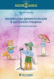 Златно ключе: Музикални драматизации в детската градина - книга