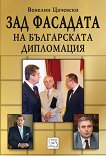 Зад фасадата на българската дипломация - книга