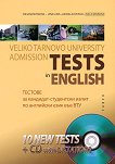 Тестове за кандидат-студентски изпит по английски език във ВТУ + 2 CD - 