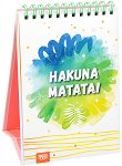 Книжка за щастливи дни: Hakuna matata! - книга