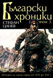 Български хроники - том III - книга