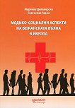 Медико-социални аспекти на бежанската вълна в Европа - Мариела Деливерска, Светослав Гаров - 