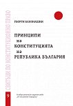 Принципи на Конституцията на Република България - книга