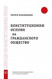 Конституционни основи на гражданското общество - книга