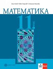 Математика за 11. клас - справочник