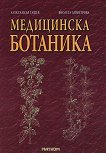 Медицинска ботаника - Александър Ташев, Виолета Димитрова - 