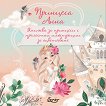 Принцеса Анна - книжка за оцветяване - книга