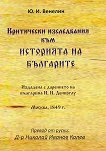 Критически изследвания към историята на българите - книга