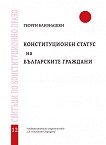 Конституционен статус на българските граждани - книга