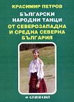 Български народни танци от Северозападна  и Средна северна България - книга