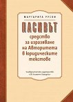 Пасивът: Средство за изразяване на Авторитета в юридическите текстове - Маргарита Руски - 