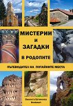 Мистерии и загадки в Родопите: Пътеводител на потайните места - книга