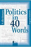 Politics in 40 Words. A Dictionary - книга