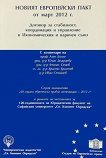 Новият европейски пакт от март 2012 г. - книга