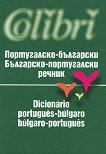 Португалско - български / Българско - португалски речник - книга