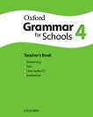 Oxford Grammar for Schools - ниво 4 (A2 - B1): Книга за учителя по английски език + CD - 