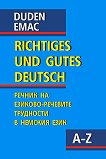 Duden - richtiges und gutes Deutsch : Речник на езиково-речевите трудности в немския език - 