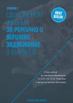 Единственият учебник за ремъчно и верижно задвижване в България - Крис Младенов - 
