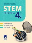 STEM Просвета за 4. клас - учебник