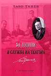 Тачо Танев 54 години в служба на театъра - книга