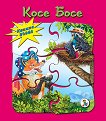 Книжка пъзел: Косе Босе - детска книга