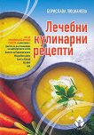 Лечебни кулинарни рецепти - книга