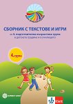 Моите приказни пътечки: Сборник с текстове, игри и песни за 4. подготвителна група на детската градина - учебна тетрадка