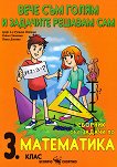 Вече съм голям и задачите решавам сам: Сборник със задачи по математика за 3. клас - книга за учителя