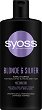 Syoss Blond & Silver Shampoo - 