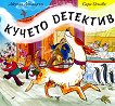Кучето детектив - детска книга