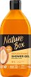 Nature Box Argan Oil Shower Gel - Натурален душ гел с масло от арган - душ гел