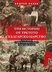 Три истории от Третото българско царство - 