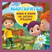 Маргаритка: Биби и Мими на детска градина - книга