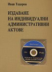 Издаване на индивидуални административни актове 2004 + CD - Иван Тодоров - 
