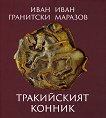 Тракийският конник - Иван Гранитски, Иван Маразов - книга