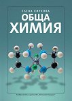 Обща химия - книга