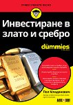 Инвестиране в злато и сребро For Dummies - Пол Младенович - книга