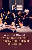 Публичната продан чрез частен съдебен изпълнител - Димитър Иванов - книга