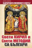 Свети Кирил и Свети Методий са българи - книга