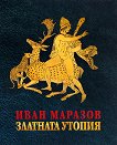 Златната утопия - Иван Маразов - книга