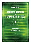 Тайната история на българския футбол - книга
